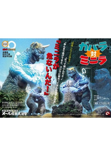 加巴拉对迷你拉 | Hpoi手办维基