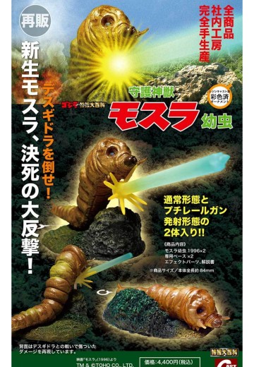 守护神兽 魔斯拉幼虫 | Hpoi手办维基