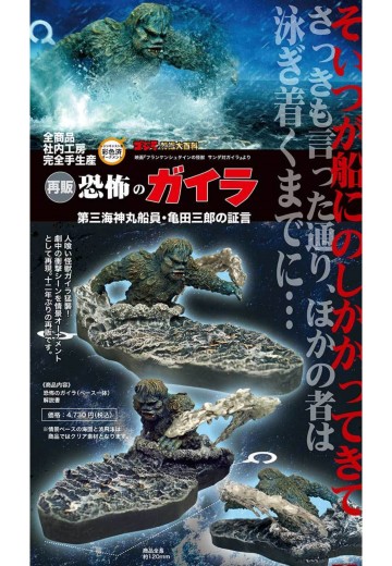 恐怖的盖拉 第三海神丸船员龟田三郎的证言（再版） | Hpoi手办维基
