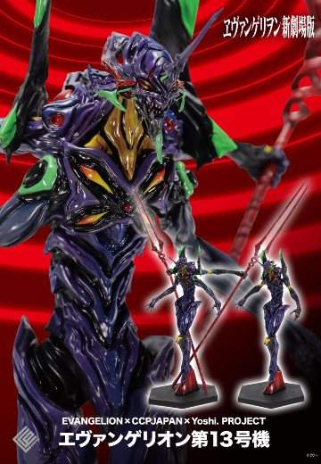 CCP JAPAN x Yoshi.   Project第五弹 新世纪福音战士新剧场版 13号机 | Hpoi手办维基