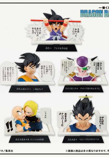 一番赏 龙珠40周年 ~其一~ C奖 40周年纪念 对开视觉板