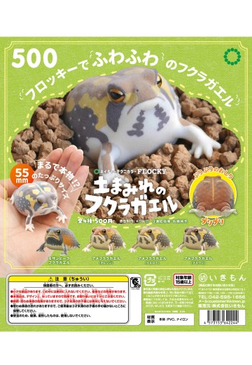 自然多彩 FLOCKY 浑身泥土的鼓腹蛙 | Hpoi手办维基