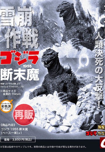 雪崩作战 哥斯拉1955断末魔 | Hpoi手办维基