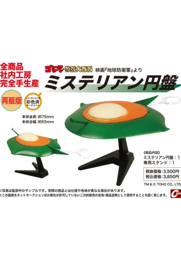 神秘圆盘 | Hpoi手办维基