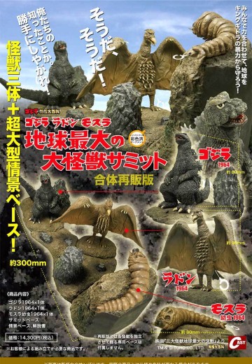 哥斯拉、拉顿、摩斯拉 三大怪兽地球最大的大怪兽峰会（合体再贩版） | Hpoi手办维基