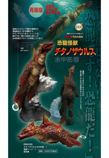 恐龙怪兽 泰坦巨水龙 水中形态 | Hpoi手办维基