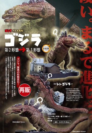 哥斯拉第2形态▶︎第3形态 | Hpoi手办维基