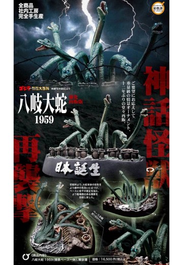 八岐大蛇1959 | Hpoi手办维基