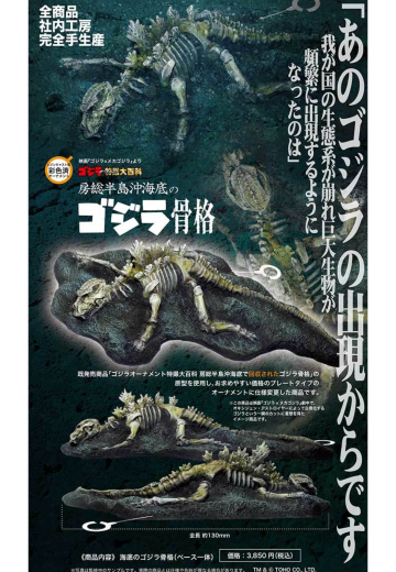 房总半岛海底的哥斯拉骨骼 | Hpoi手办维基