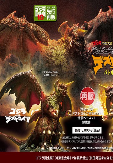 完全生命体戴斯特洛伊亚战损ver. | Hpoi手办维基