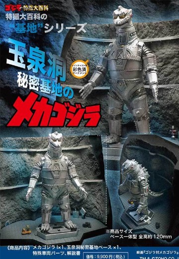 玉泉洞秘密基地的机械哥斯拉 | Hpoi手办维基