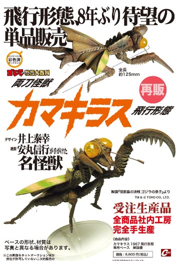 双刀怪兽卡玛奇拉斯 飞行形态 | Hpoi手办维基