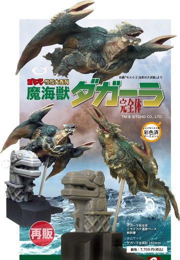 魔海兽达哥拉 完全体 | Hpoi手办维基