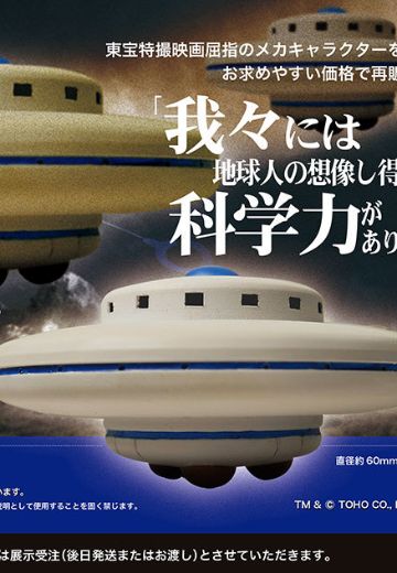 X星人圆盘（无基础单体廉价再贩） | Hpoi手办维基