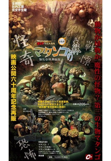 玛坦戈的森林（强化合体再贩版） | Hpoi手办维基