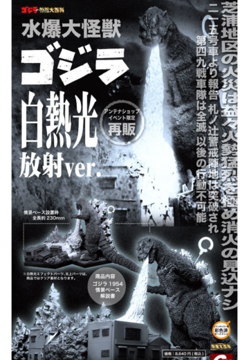水爆大怪兽哥斯拉 白热光放射ver. | Hpoi手办维基