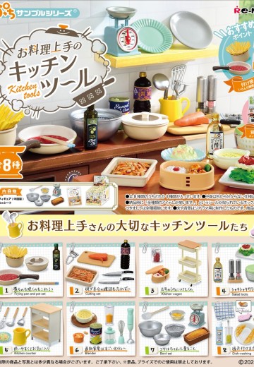 小小样品系列 专业的做菜厨具 | Hpoi手办维基