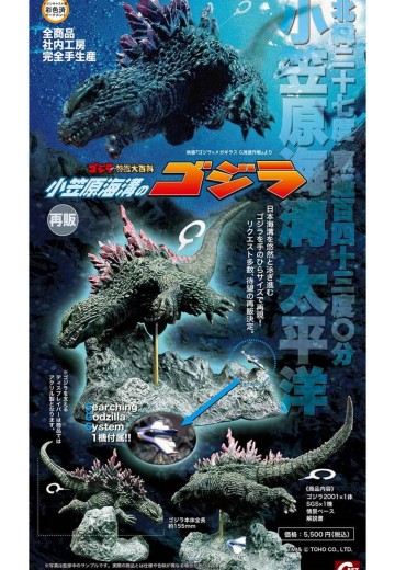 小笠原海沟的哥斯拉 | Hpoi手办维基