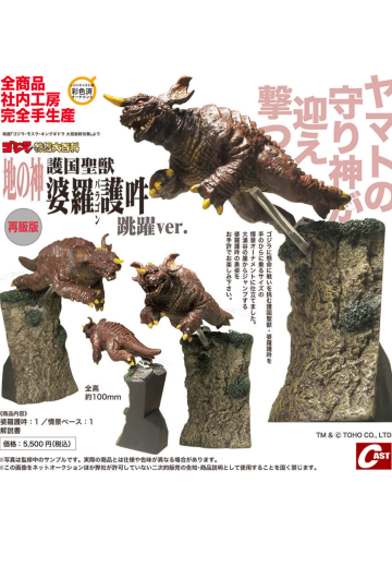 护国圣兽 婆罗护吽（巴拉贡） 跳跃版 | Hpoi手办维基