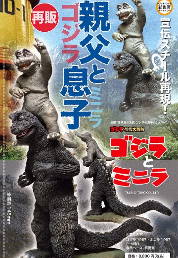 哥斯拉和迷你拉 | Hpoi手办维基