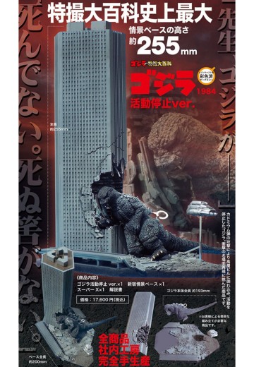 哥斯拉1984 活动停止ver. | Hpoi手办维基