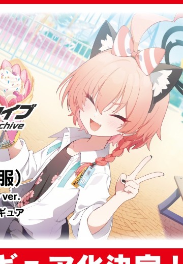 蔚蓝档案 美甘尼禄（制服） | Hpoi手办维基