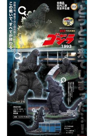 哥斯拉1993 | Hpoi手办维基