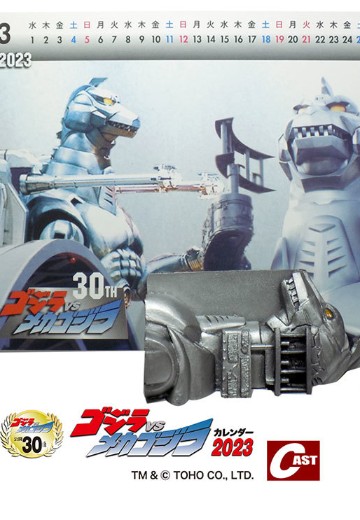 《哥斯拉对机械哥斯拉》 2023年日历 | Hpoi手办维基