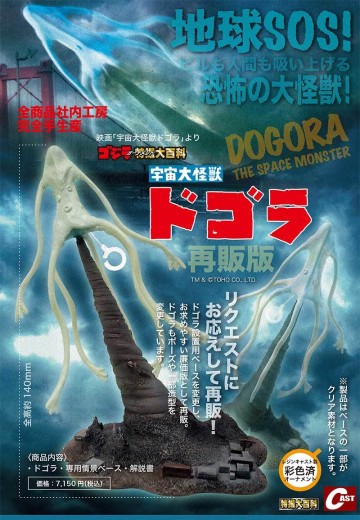 宇宙大怪兽 多哥拉 | Hpoi手办维基