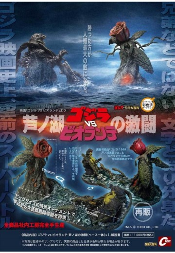 哥斯拉VS碧奥兰蒂 芦之湖激战 | Hpoi手办维基