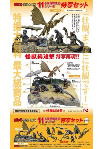 11大怪兽总进击系列 | Hpoi手办维基