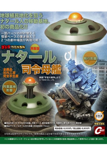 纳塔尔司令母舰 | Hpoi手办维基