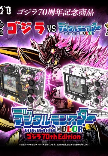 哥斯拉大战数码宝贝COLOR