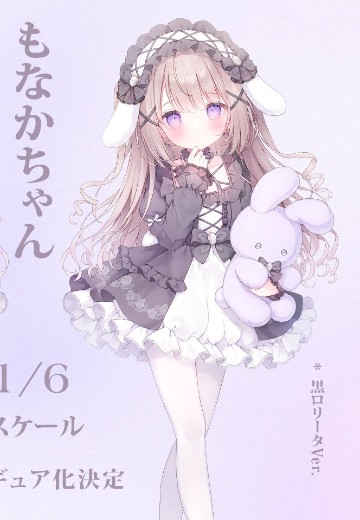 莫妮卡 黑色洛丽塔