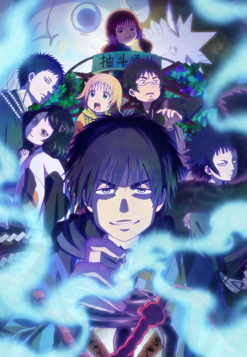 禁止入内的鼹鼠