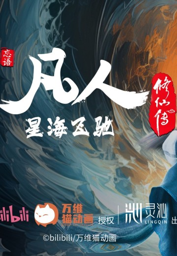 《凡人修仙传》动画 可动人偶 新品