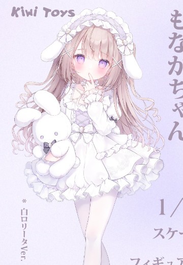 莫妮卡 白色洛丽塔