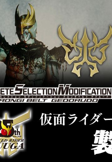 CSM古朗基腰带  基多鲁多（暂译）