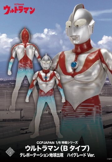 1/6 特摄系列 奥特曼（B型）瞬移现身地球 高级版