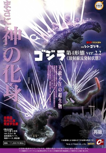 哥斯拉第四形态ver.2.2〈放射线流发射状态〉 | Hpoi手办维基