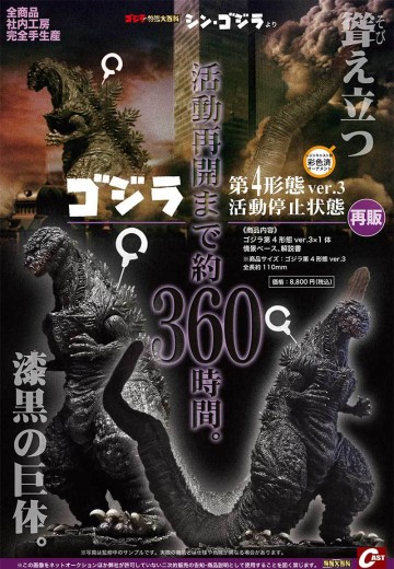 哥斯拉第四形态ver.3 活动停止状态 | Hpoi手办维基