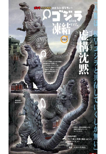 哥斯拉第4形态 冻结ver. | Hpoi手办维基