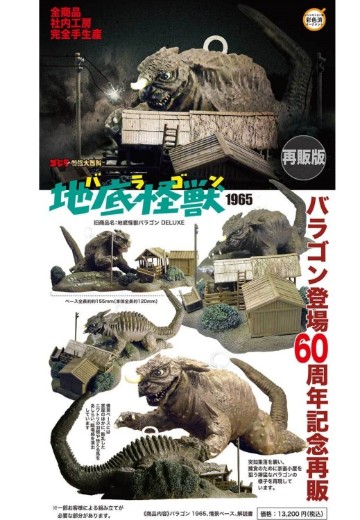 地底怪兽巴拉贡1965 | Hpoi手办维基