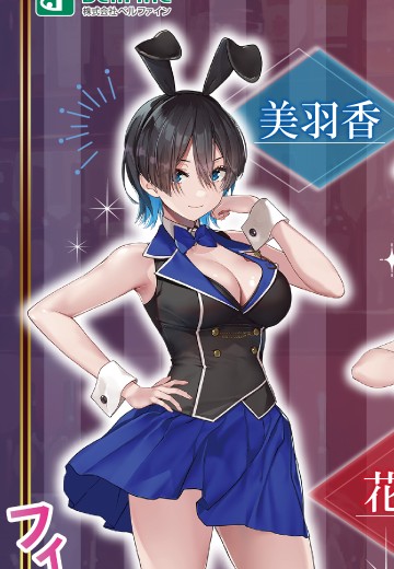 兔兔秘密花园 美羽香