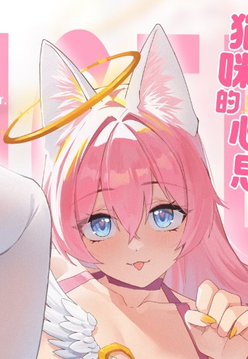 猫咪的心思 小么 天降之宠