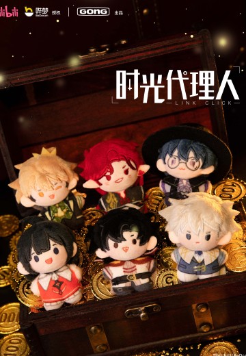 《时光代理人》口袋系列挂偶 冒险魔法篇 | Hpoi手办维基