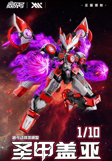 1/10 超可动拼装模型 「圣甲·盖亚」
