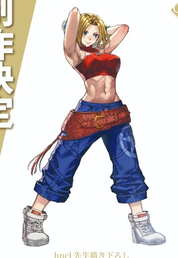 拳皇15 布鲁·玛丽