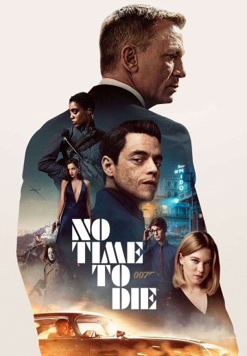 007：无暇赴死