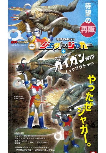 电子机器人喷气杰格 + 生化怪兽盖刚1973击倒版 | Hpoi手办维基